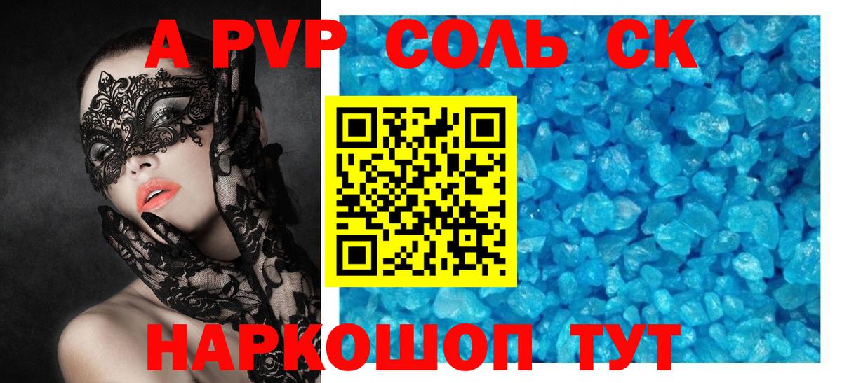 Alpha-PVP мука  Вход с VPN  Каспийск  Alfa_PVP Соль  APVP Crystall 