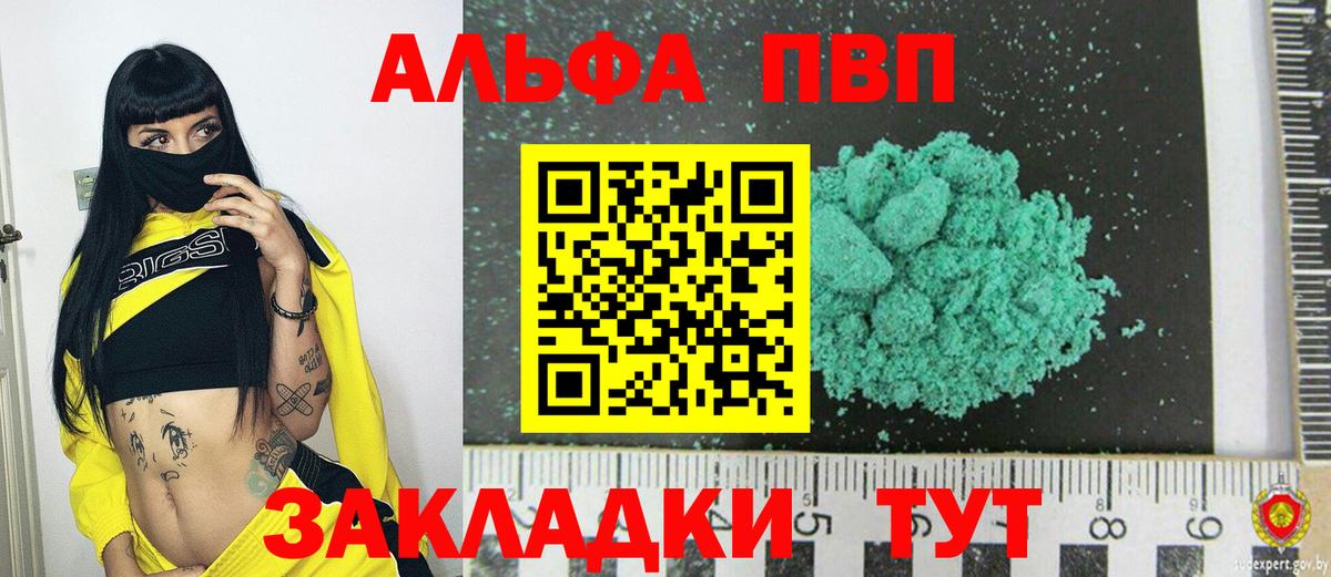 Альфа ПВП мука Каспийск