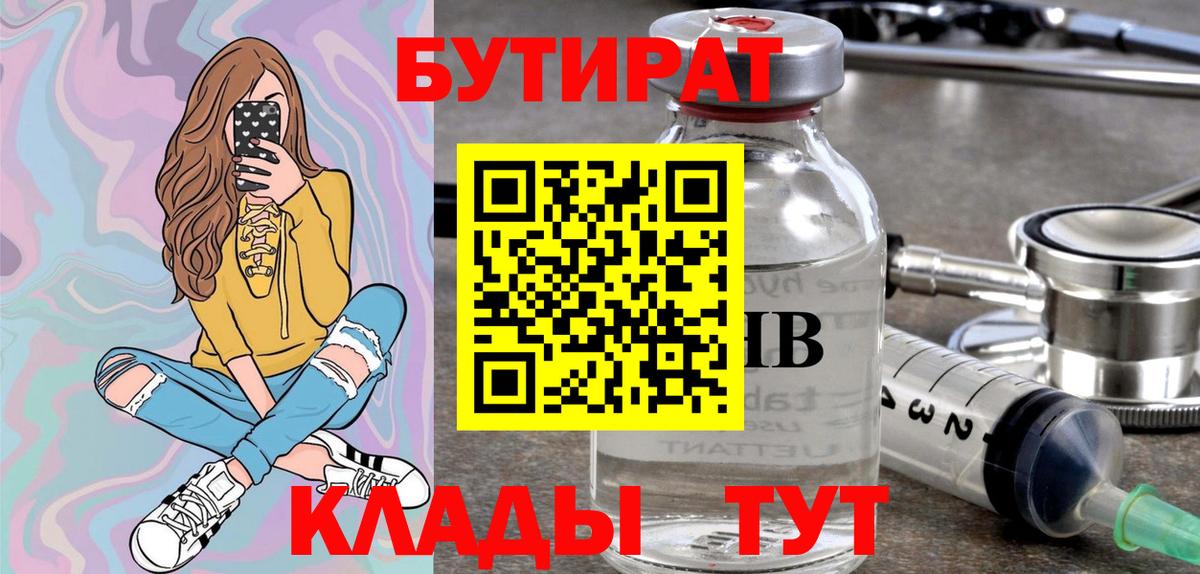 Бутират бутандиол Каспийск