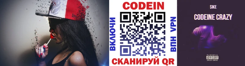 Кодеин напиток Lean (лин)  Каспийск 