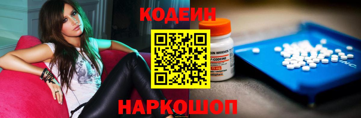 Кодеиновый сироп Lean Purple Drank Каспийск