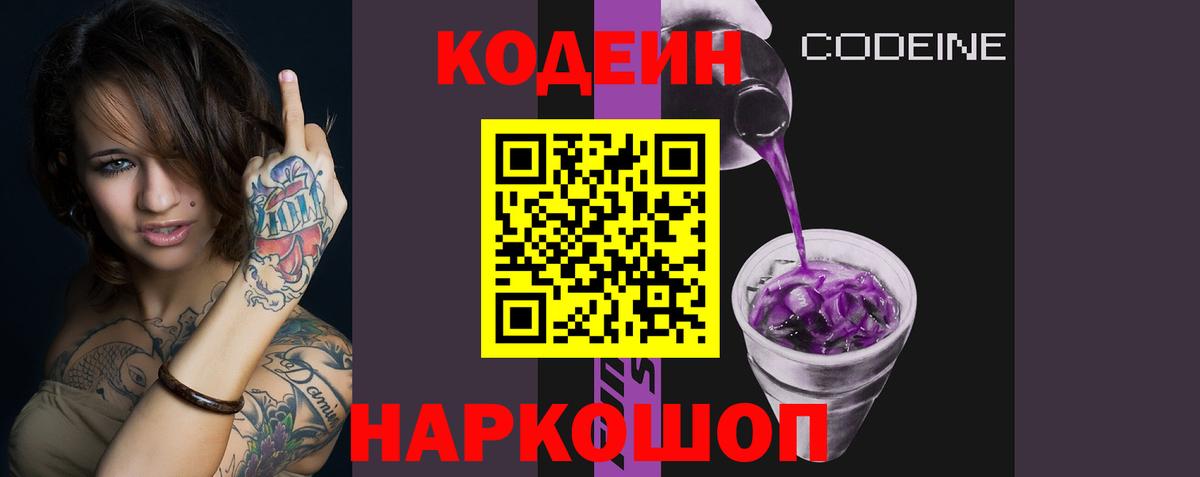 Кодеиновый сироп Lean Purple Drank  Вход с VPN  Каспийск 